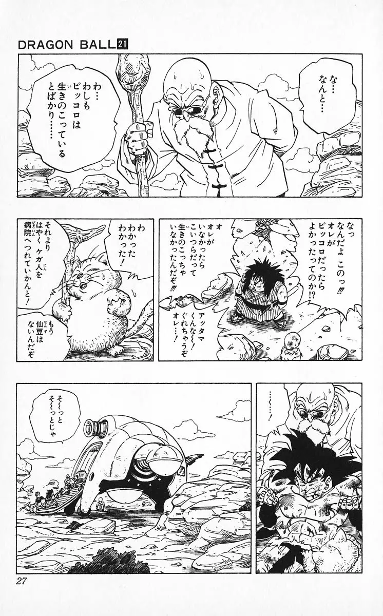 Chapitre 21 — Dragon Ball (Édition Japonaise) Vol. 21 — page 27