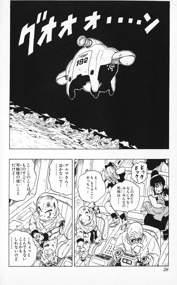 Chapitre 21 — Dragon Ball (Édition Japonaise) Vol. 21 — page 28