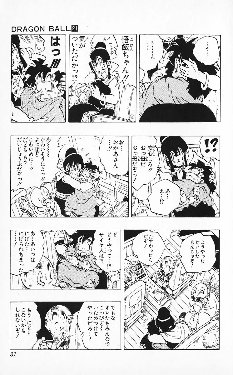 Chapitre 21 — Dragon Ball (Édition Japonaise) Vol. 21 — page 31