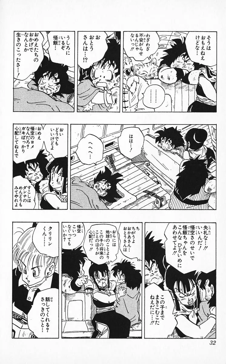 Chapitre 21 — Dragon Ball (Édition Japonaise) Vol. 21 — page 32