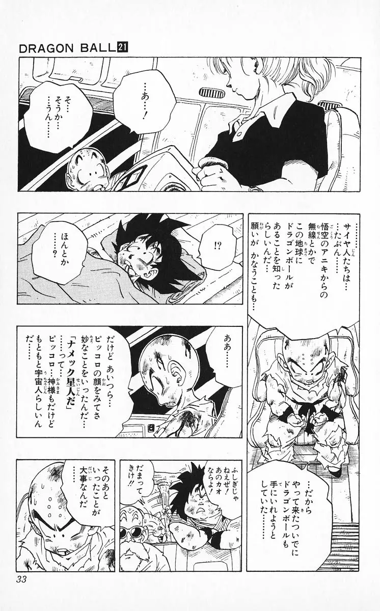 Chapitre 21 — Dragon Ball (Édition Japonaise) Vol. 21 — page 33