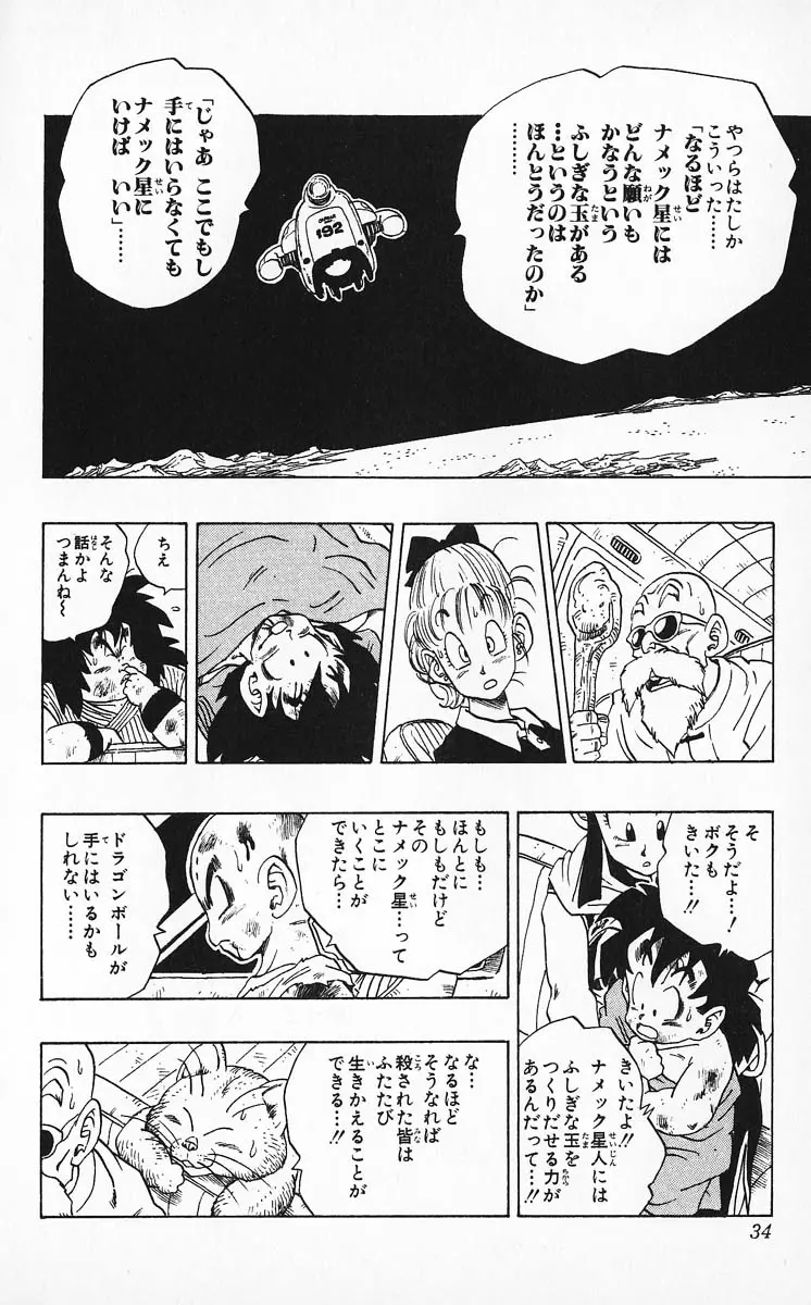 Chapitre 21 — Dragon Ball (Édition Japonaise) Vol. 21 — page 34