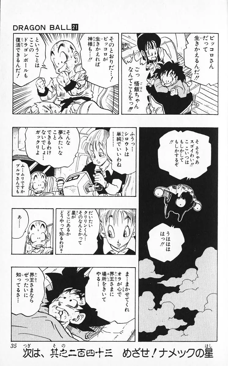 Chapitre 21 — Dragon Ball (Édition Japonaise) Vol. 21 — page 35