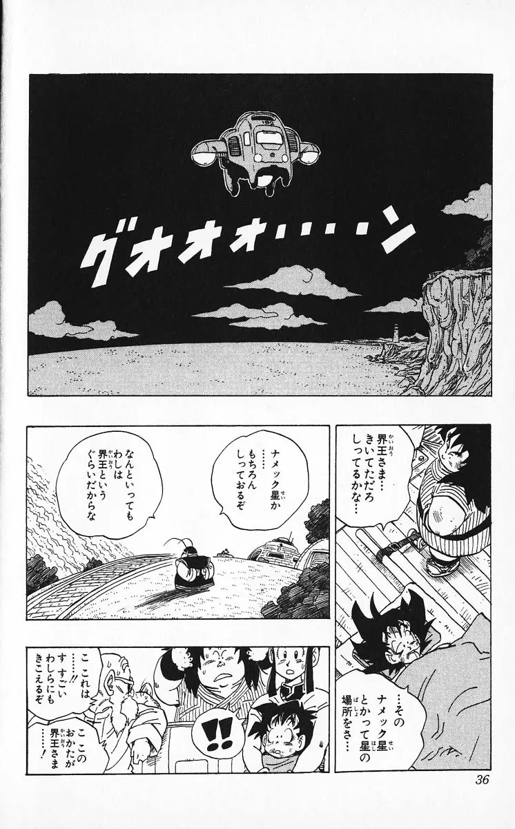 Chapitre 21 — Dragon Ball (Édition Japonaise) Vol. 21 — page 36