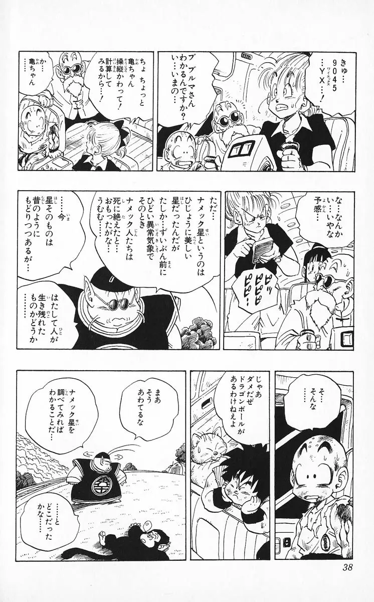 Chapitre 21 — Dragon Ball (Édition Japonaise) Vol. 21 — page 38