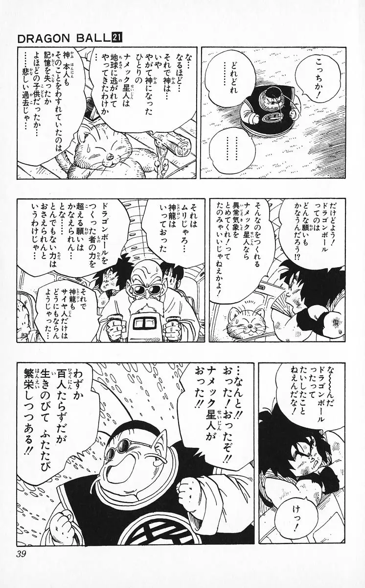 Chapitre 21 — Dragon Ball (Édition Japonaise) Vol. 21 — page 39