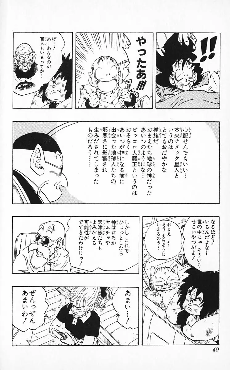Chapitre 21 — Dragon Ball (Édition Japonaise) Vol. 21 — page 40