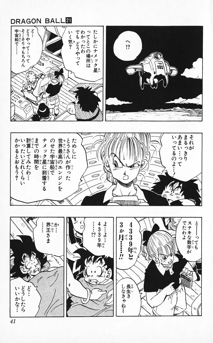 Chapitre 21 — Dragon Ball (Édition Japonaise) Vol. 21 — page 41