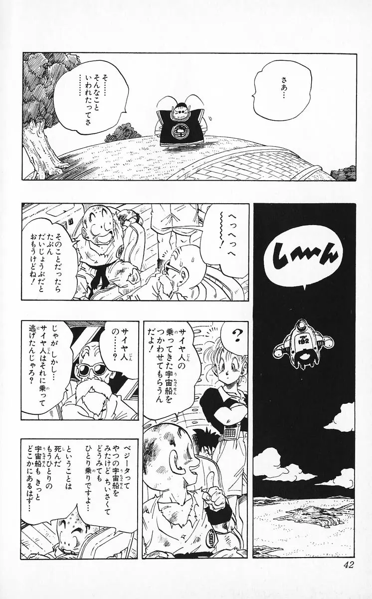 Chapitre 21 — Dragon Ball (Édition Japonaise) Vol. 21 — page 42