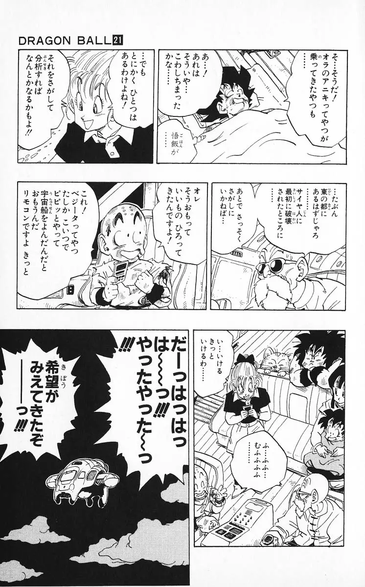 Chapitre 21 — Dragon Ball (Édition Japonaise) Vol. 21 — page 43
