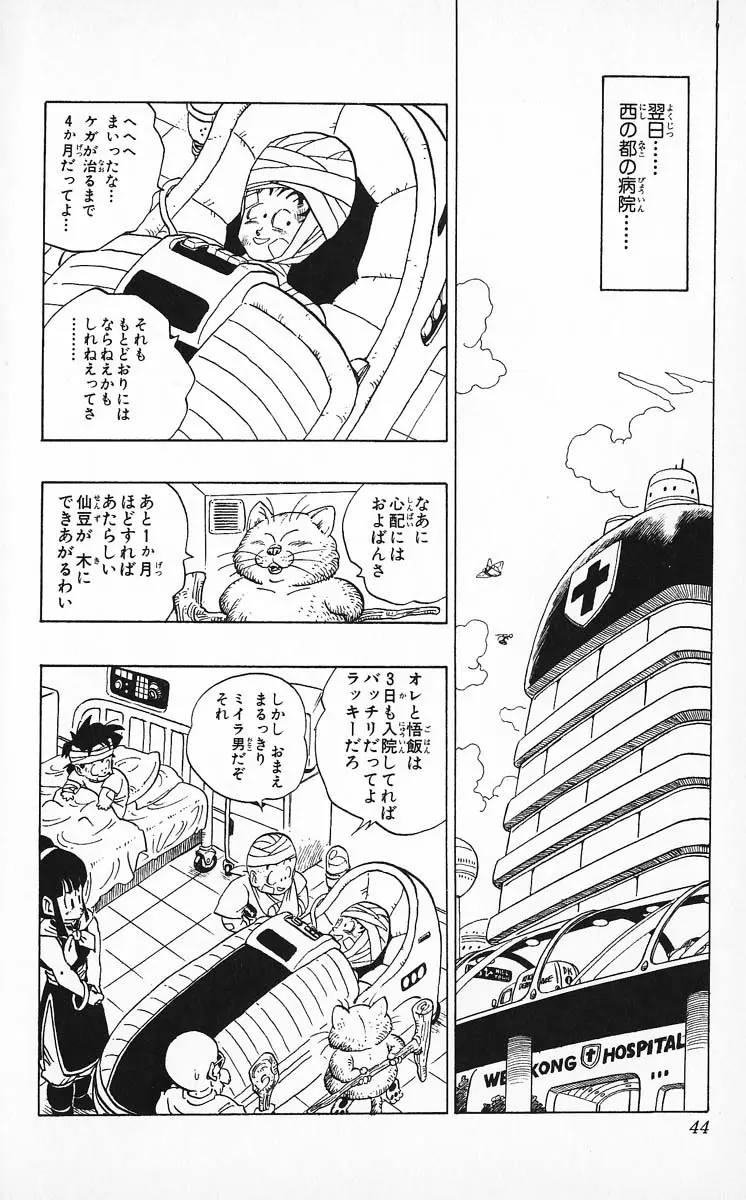 Chapitre 21 — Dragon Ball (Édition Japonaise) Vol. 21 — page 44