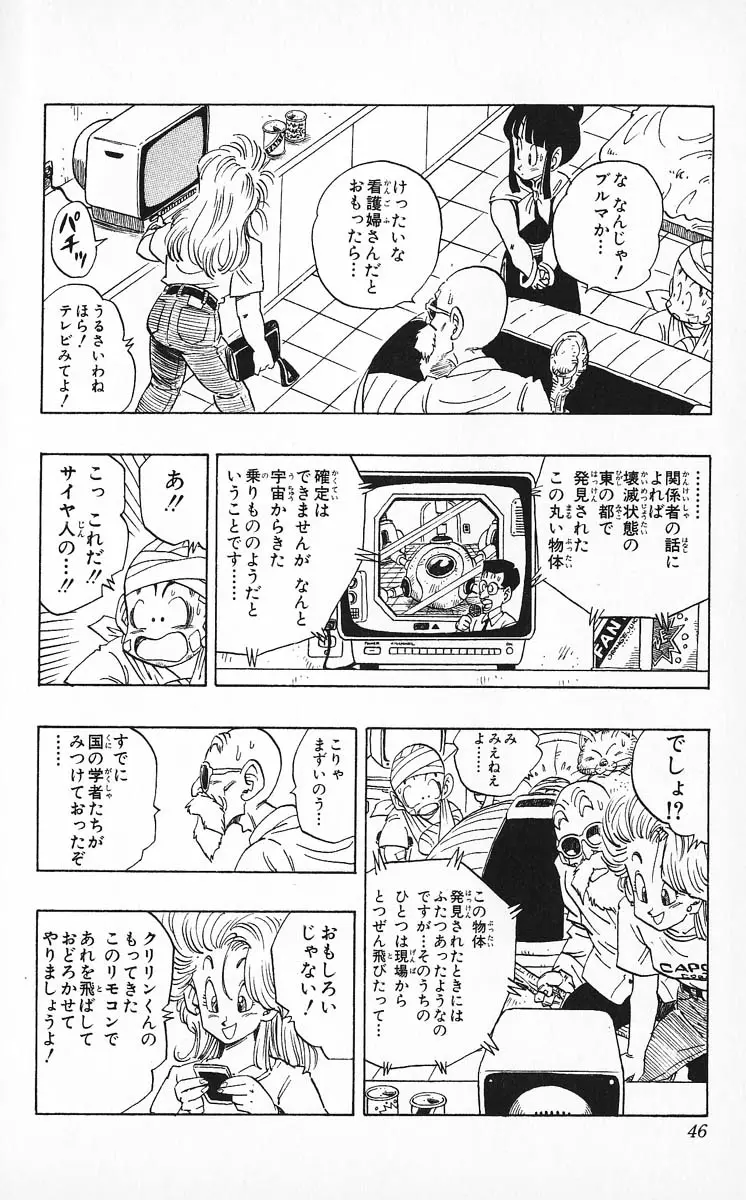 Chapitre 21 — Dragon Ball (Édition Japonaise) Vol. 21 — page 46