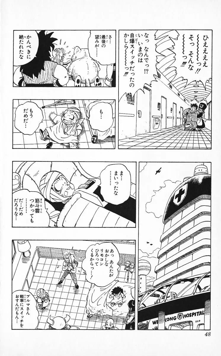 Chapitre 21 — Dragon Ball (Édition Japonaise) Vol. 21 — page 48