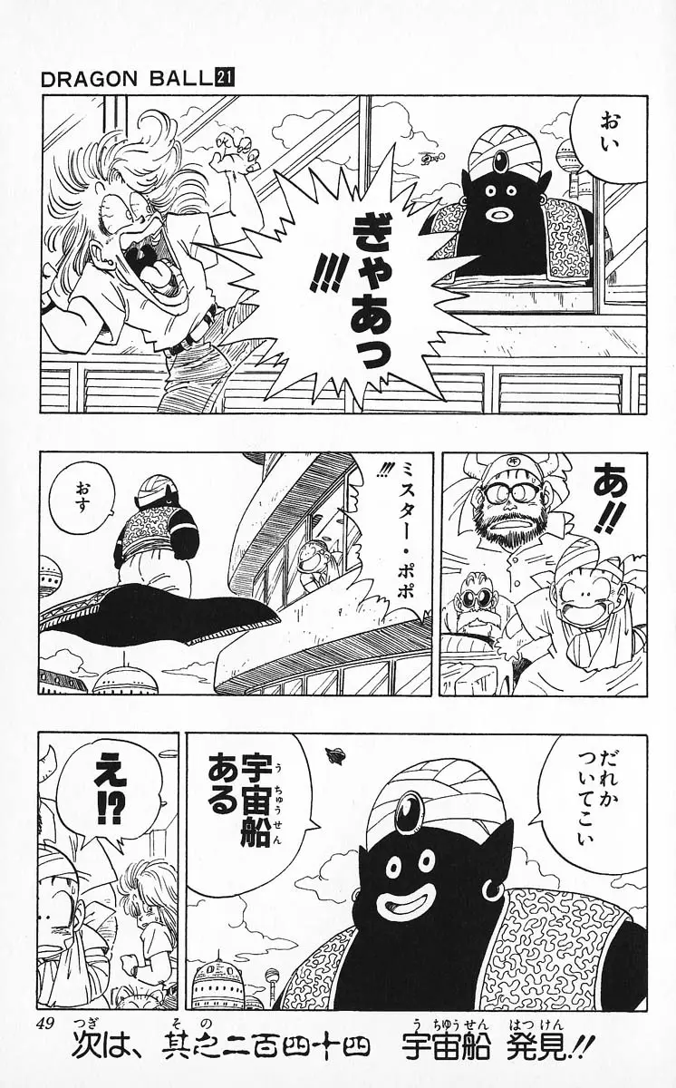 Chapitre 21 — Dragon Ball (Édition Japonaise) Vol. 21 — page 49