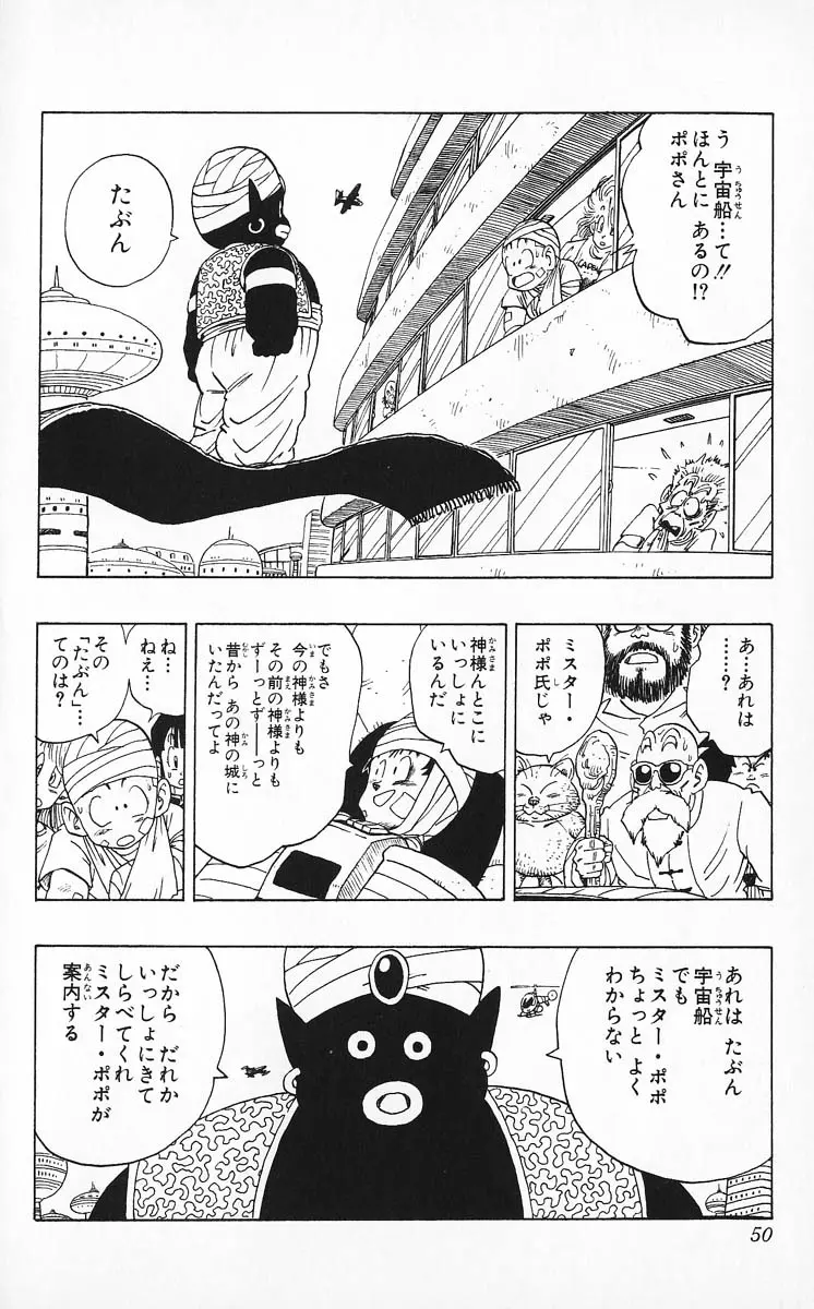 Chapitre 21 — Dragon Ball (Édition Japonaise) Vol. 21 — page 50