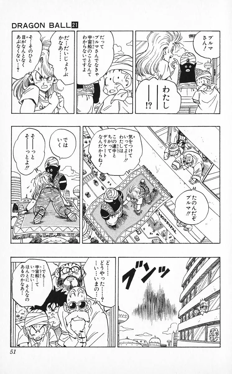 Chapitre 21 — Dragon Ball (Édition Japonaise) Vol. 21 — page 51