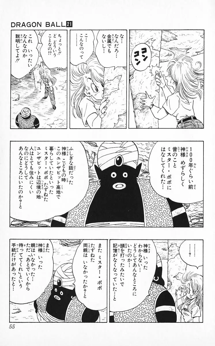 Chapitre 21 — Dragon Ball (Édition Japonaise) Vol. 21 — page 55