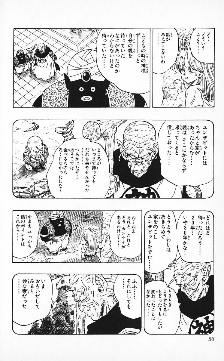 Chapitre 21 — Dragon Ball (Édition Japonaise) Vol. 21 — page 56