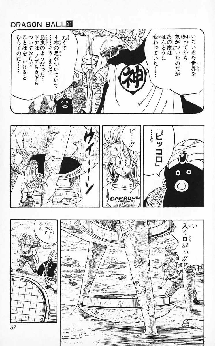 Chapitre 21 — Dragon Ball (Édition Japonaise) Vol. 21 — page 57