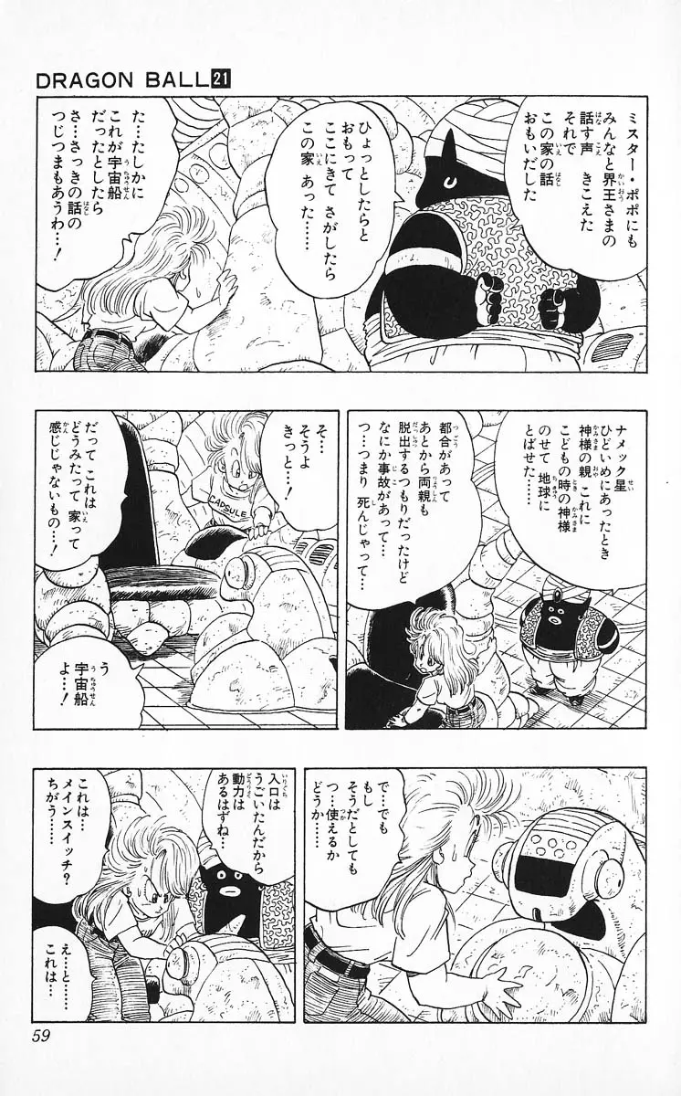 Chapitre 21 — Dragon Ball (Édition Japonaise) Vol. 21 — page 59