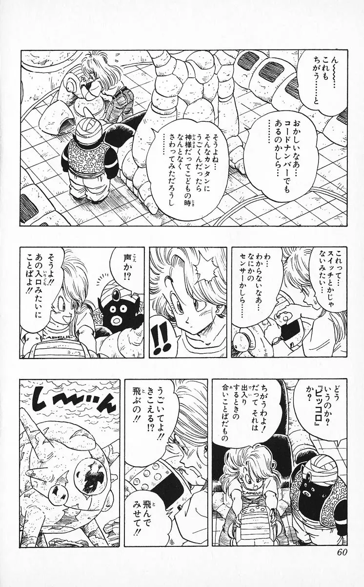 Chapitre 21 — Dragon Ball (Édition Japonaise) Vol. 21 — page 60