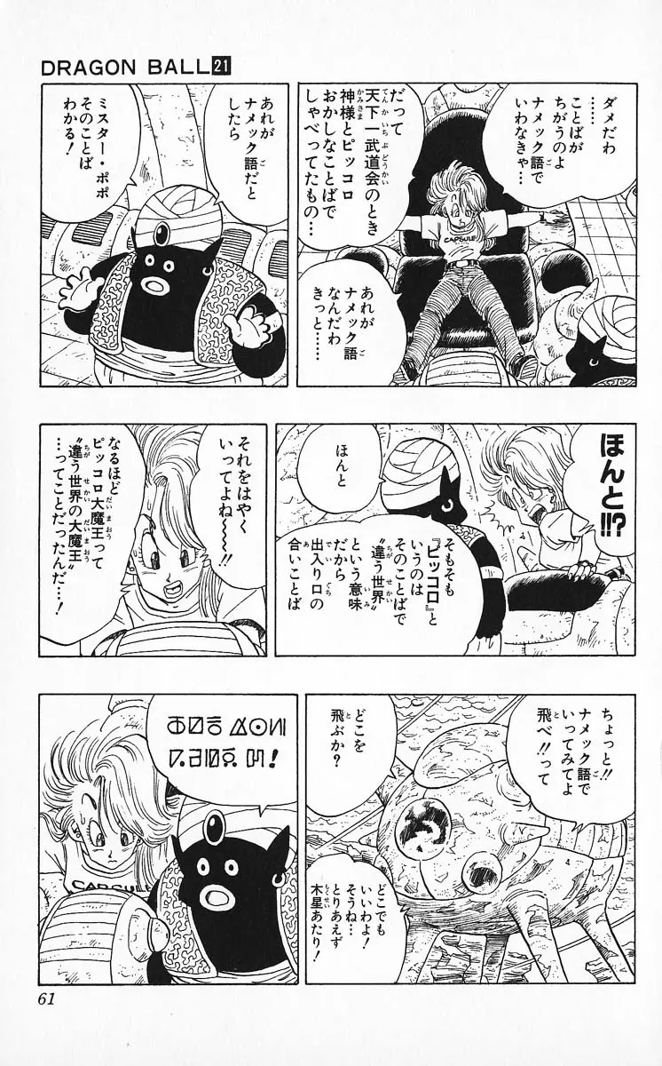 Chapitre 21 — Dragon Ball (Édition Japonaise) Vol. 21 — page 61