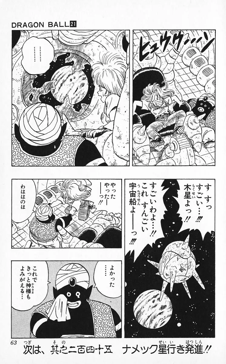 Chapitre 21 — Dragon Ball (Édition Japonaise) Vol. 21 — page 63