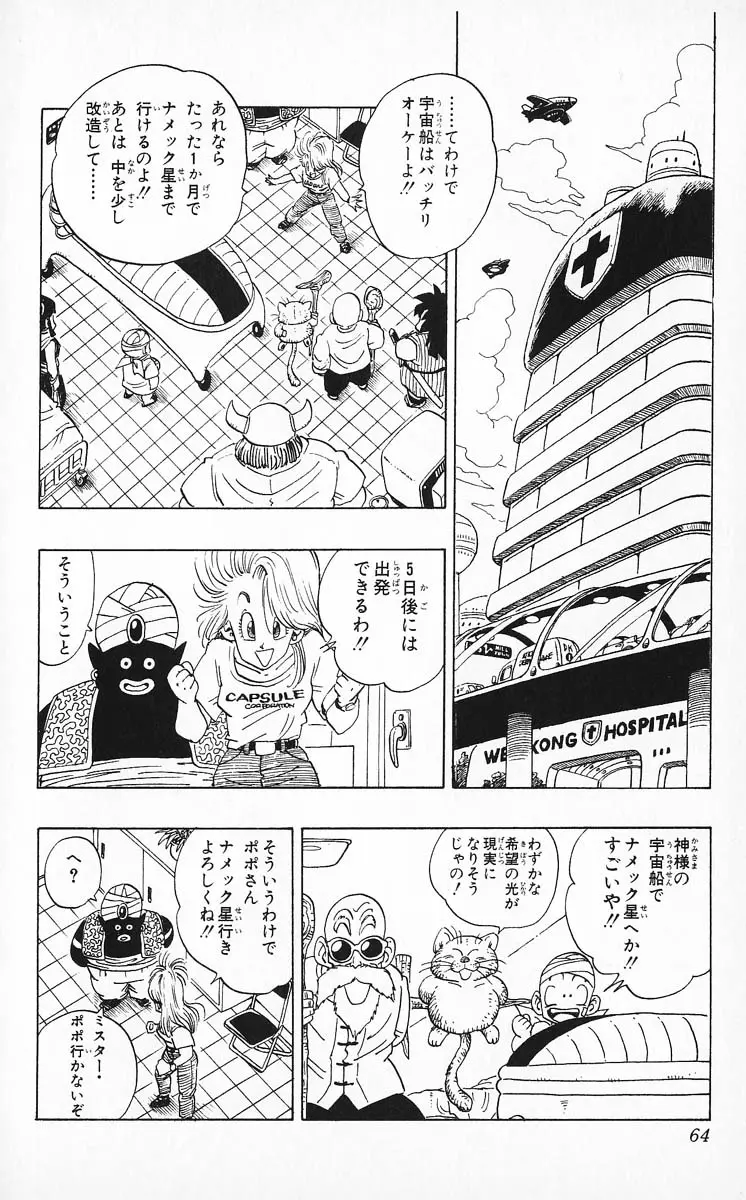 Chapitre 21 — Dragon Ball (Édition Japonaise) Vol. 21 — page 64