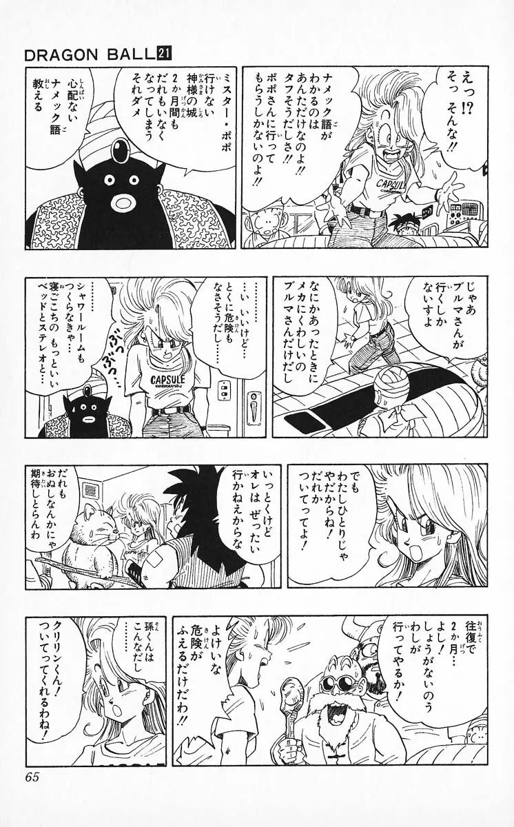 Chapitre 21 — Dragon Ball (Édition Japonaise) Vol. 21 — page 65