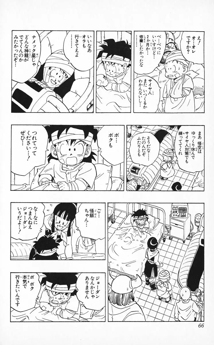 Chapitre 21 — Dragon Ball (Édition Japonaise) Vol. 21 — page 66
