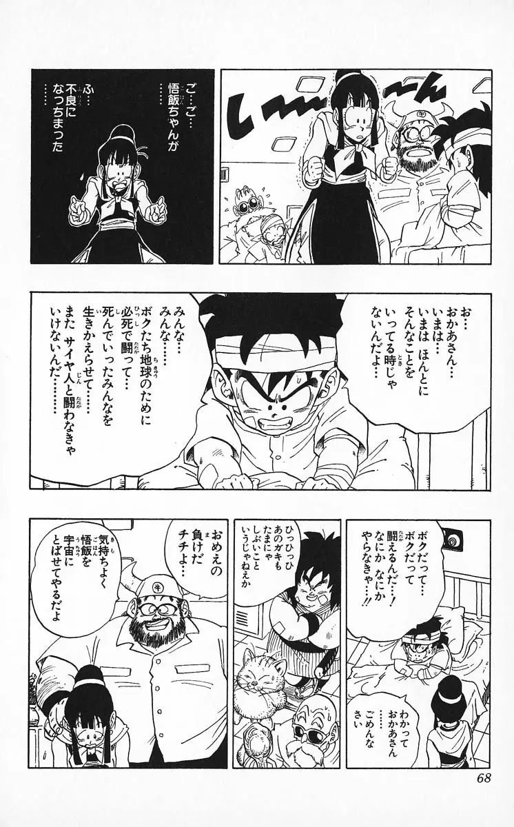 Chapitre 21 — Dragon Ball (Édition Japonaise) Vol. 21 — page 68