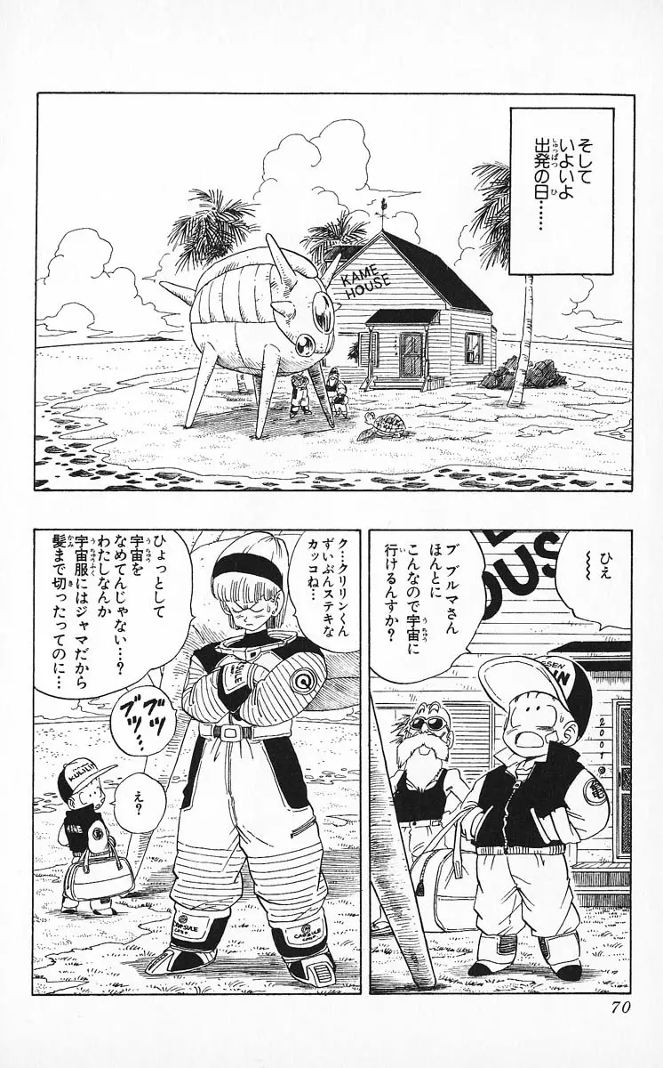 Chapitre 21 — Dragon Ball (Édition Japonaise) Vol. 21 — page 70
