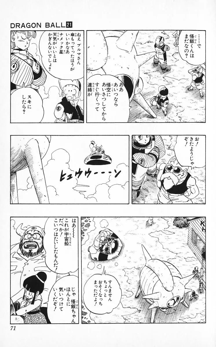Chapitre 21 — Dragon Ball (Édition Japonaise) Vol. 21 — page 71