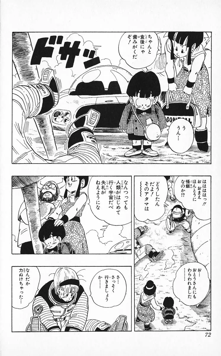 Chapitre 21 — Dragon Ball (Édition Japonaise) Vol. 21 — page 72