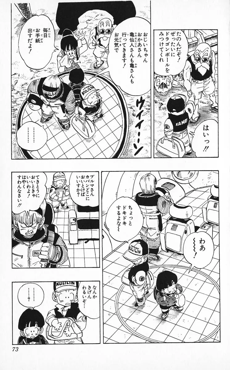 Chapitre 21 — Dragon Ball (Édition Japonaise) Vol. 21 — page 73