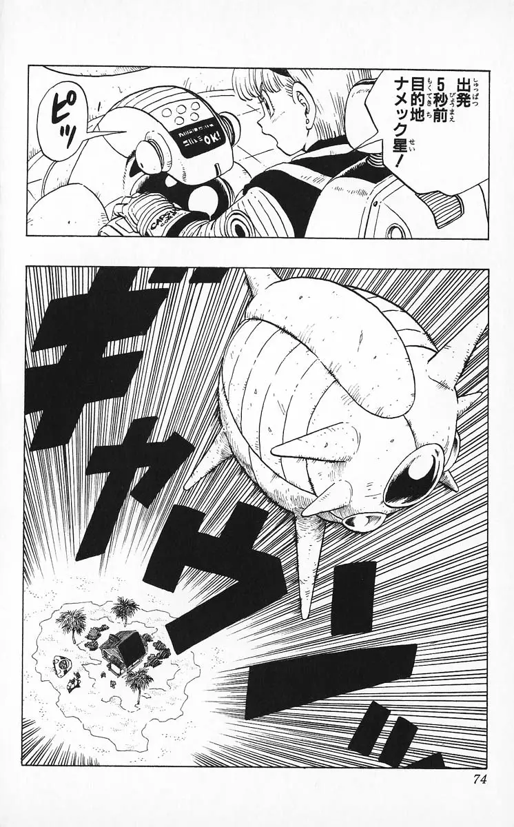 Chapitre 21 — Dragon Ball (Édition Japonaise) Vol. 21 — page 74