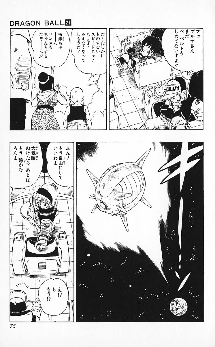 Chapitre 21 — Dragon Ball (Édition Japonaise) Vol. 21 — page 75