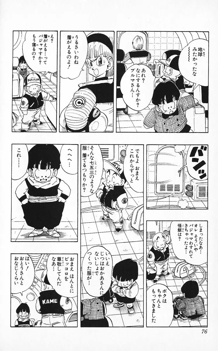 Chapitre 21 — Dragon Ball (Édition Japonaise) Vol. 21 — page 76