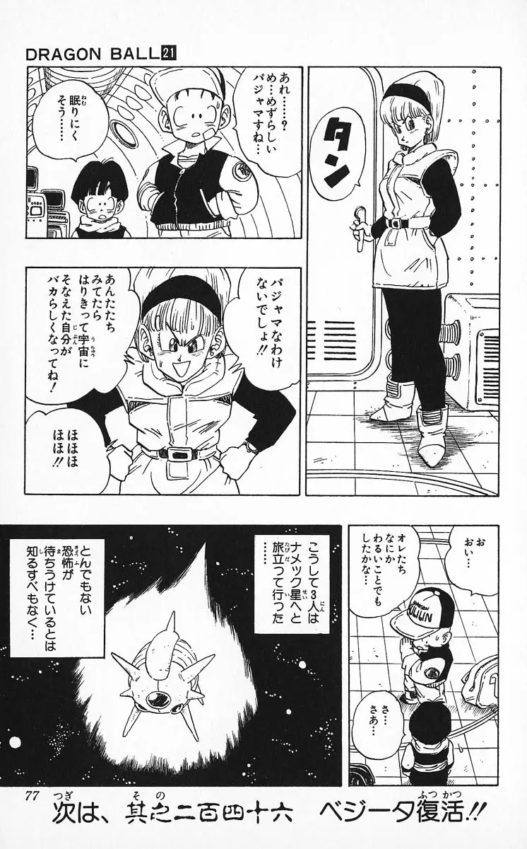 Chapitre 21 — Dragon Ball (Édition Japonaise) Vol. 21 — page 77
