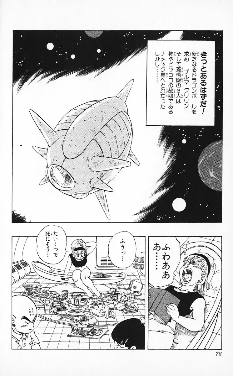 Chapitre 21 — Dragon Ball (Édition Japonaise) Vol. 21 — page 78