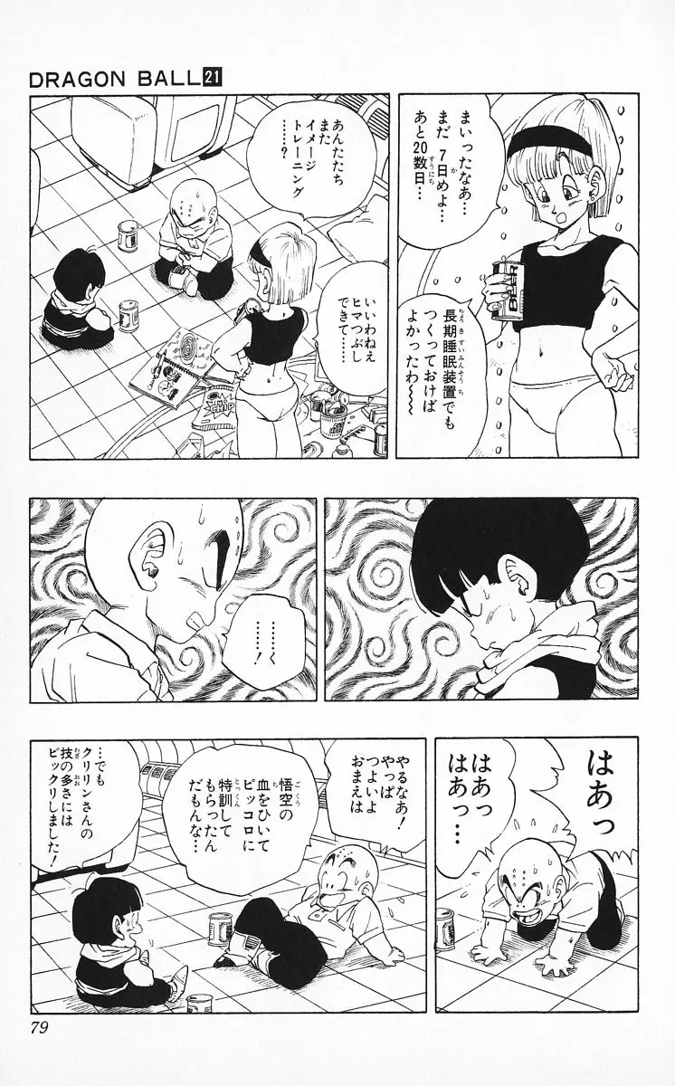 Chapitre 21 — Dragon Ball (Édition Japonaise) Vol. 21 — page 79