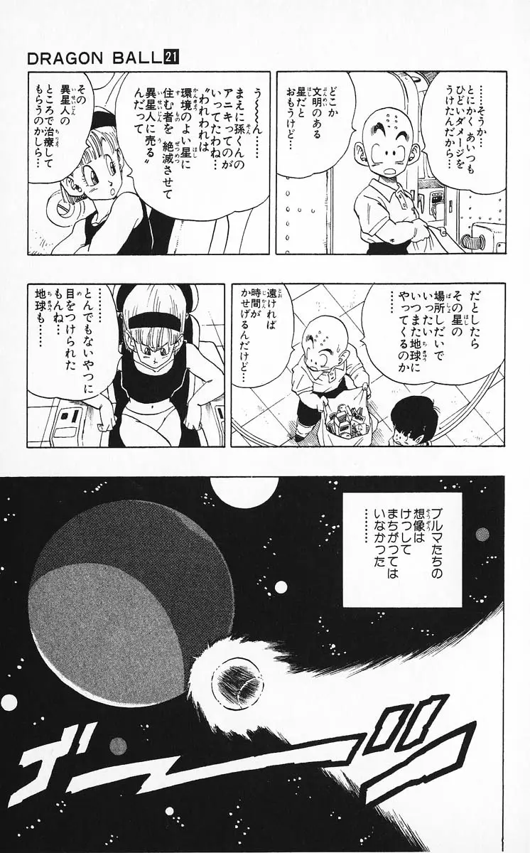 Chapitre 21 — Dragon Ball (Édition Japonaise) Vol. 21 — page 81