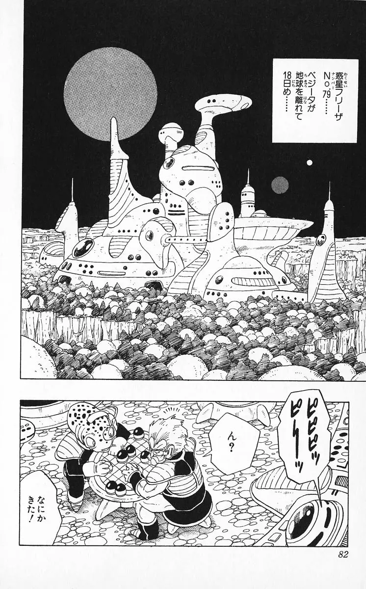 Chapitre 21 — Dragon Ball (Édition Japonaise) Vol. 21 — page 82