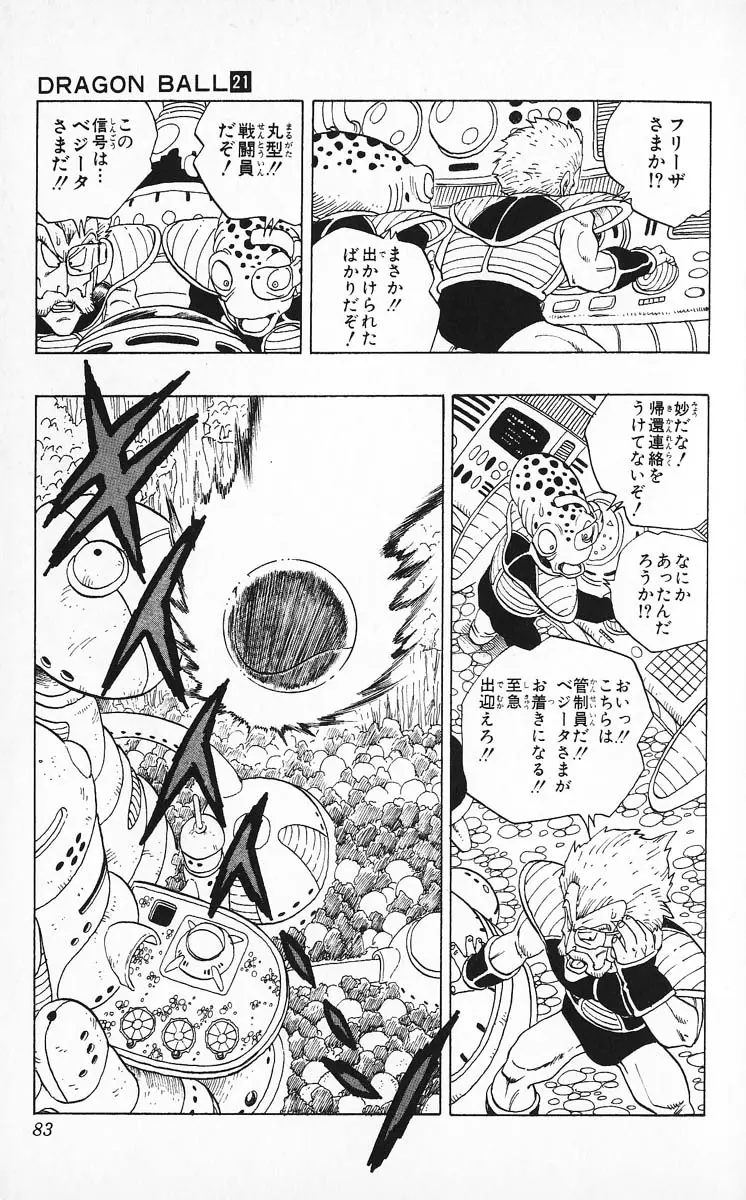Chapitre 21 — Dragon Ball (Édition Japonaise) Vol. 21 — page 83