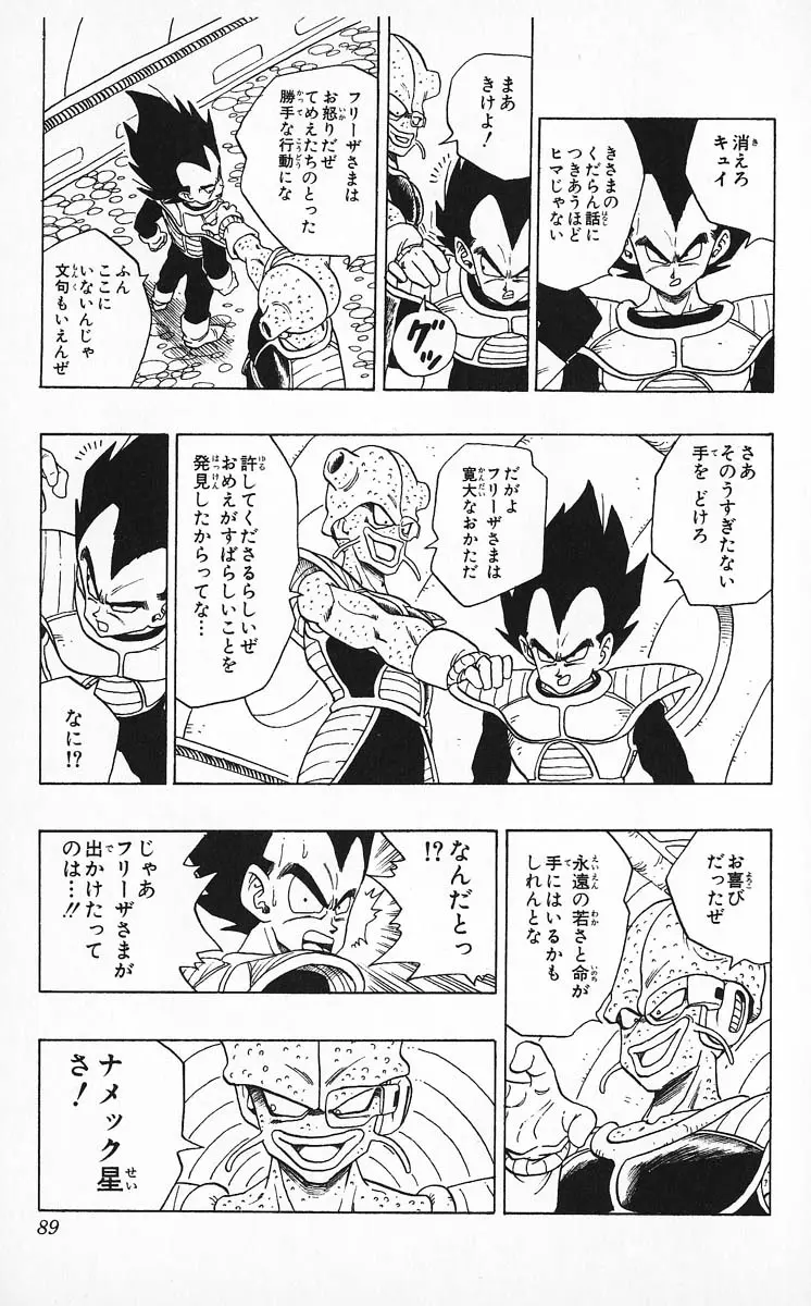 Chapitre 21 — Dragon Ball (Édition Japonaise) Vol. 21 — page 89