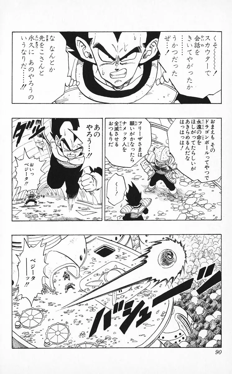 Chapitre 21 — Dragon Ball (Édition Japonaise) Vol. 21 — page 90