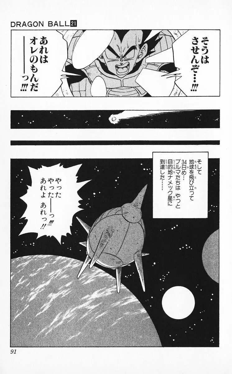 Chapitre 21 — Dragon Ball (Édition Japonaise) Vol. 21 — page 91