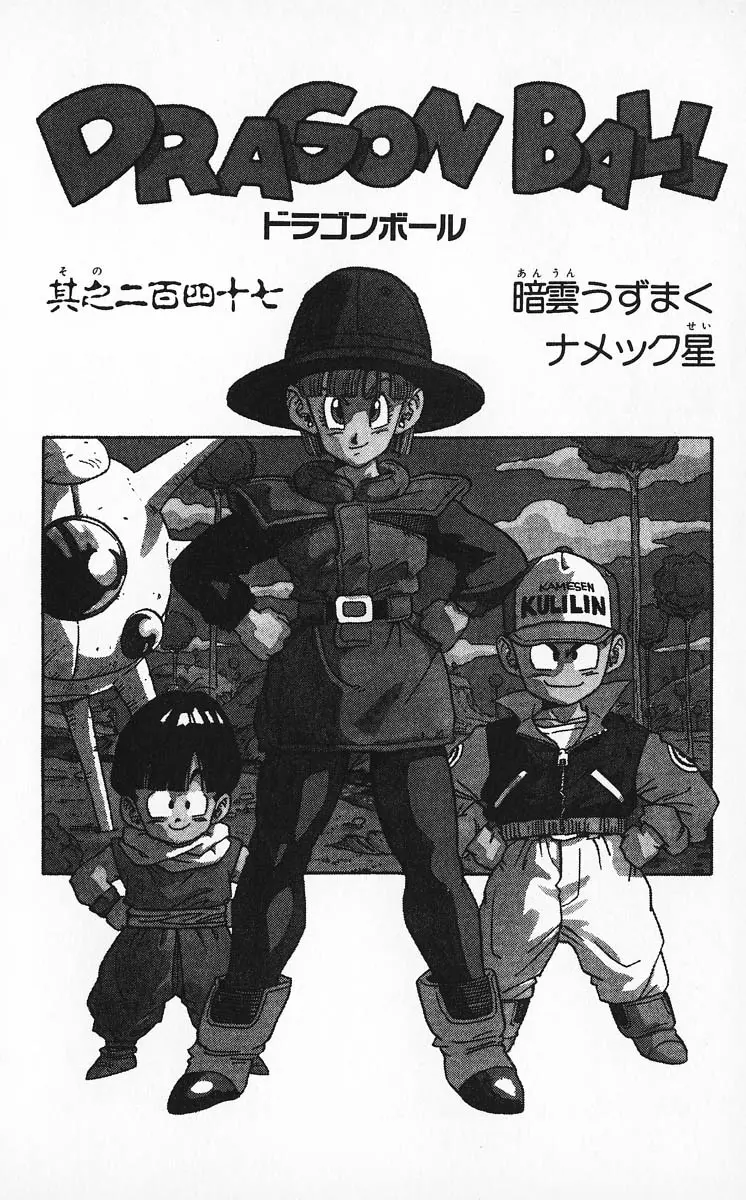 Chapitre 21 — Dragon Ball (Édition Japonaise) Vol. 21 — page 92