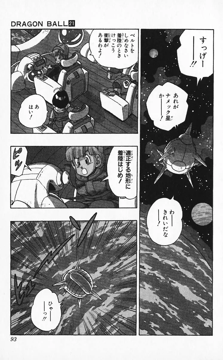 Chapitre 21 — Dragon Ball (Édition Japonaise) Vol. 21 — page 93