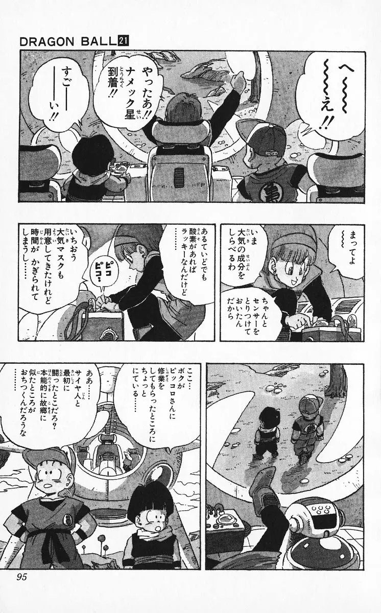 Chapitre 21 — Dragon Ball (Édition Japonaise) Vol. 21 — page 95